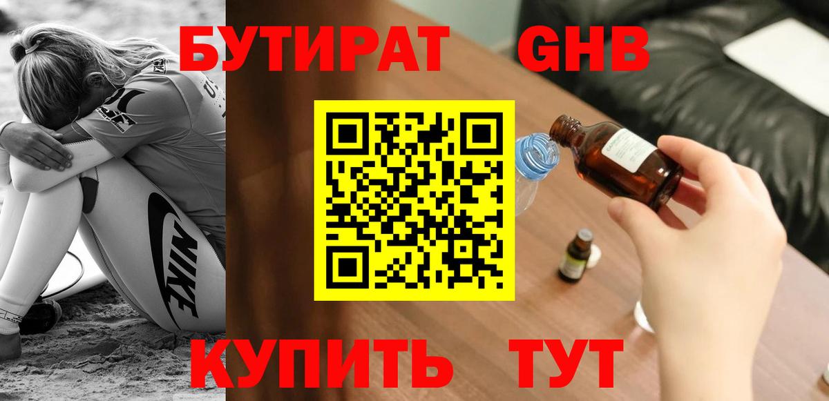 Буйнакск  Бутират бутик  Вход с VPN 