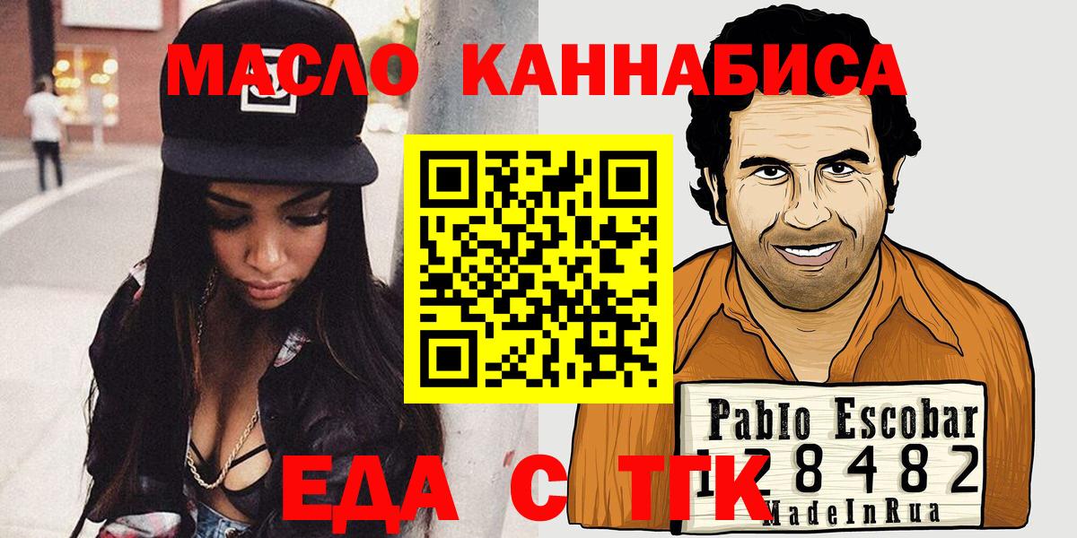 Еда ТГК марихуана  Вход с VPN  Буйнакск 