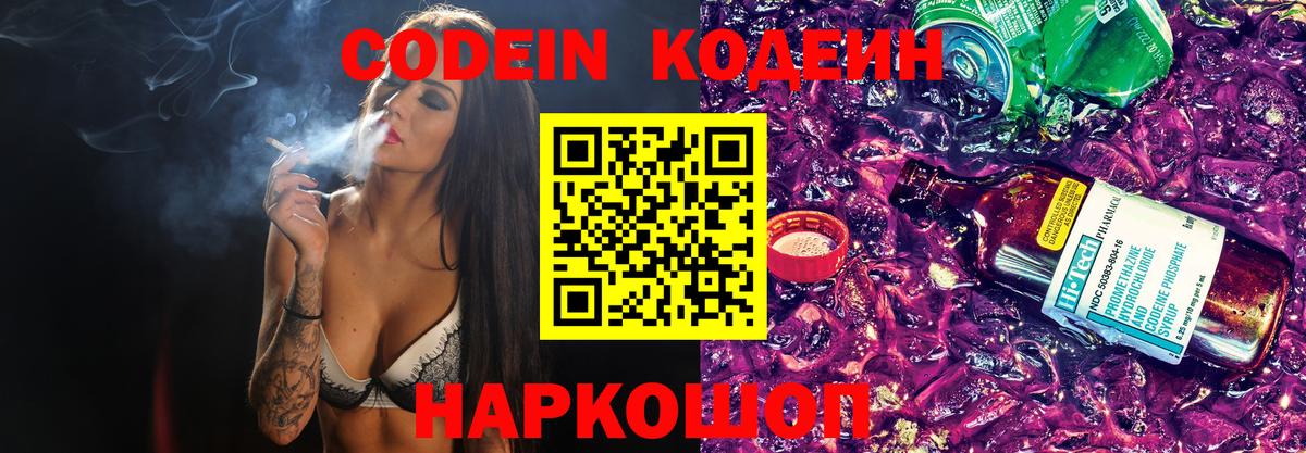 Буйнакск  Codein напиток Lean (лин)  Вход с VPN  Кодеиновый сироп Lean Purple Drank 