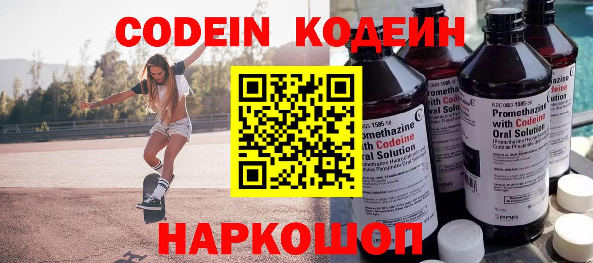 Codein напиток Lean (лин) Буйнакск